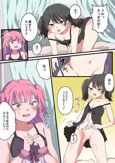 Jinrui Otokonoko-ka Keikaku