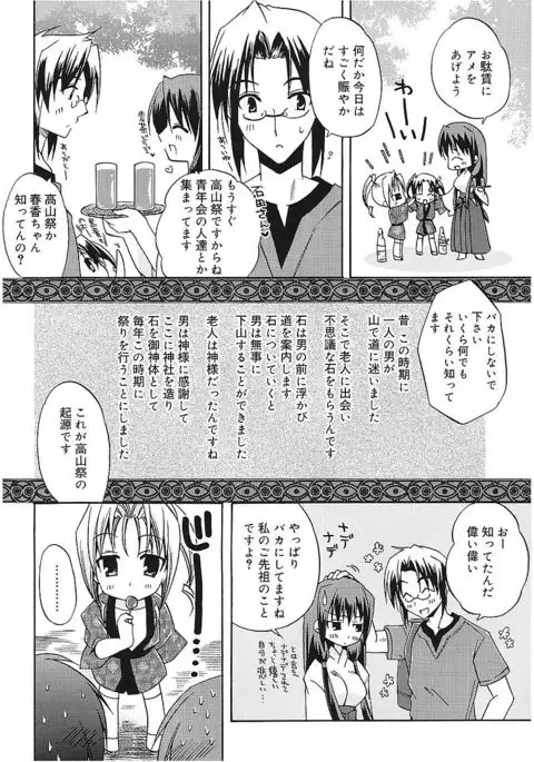 Takayama Jinja no Haruka-san