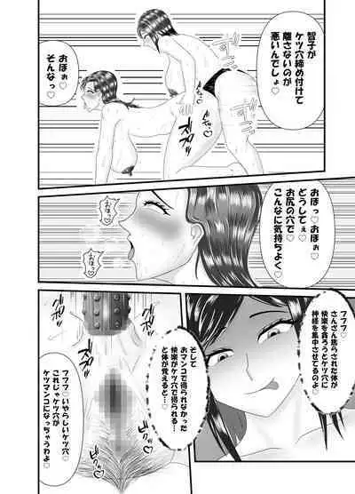 Hitoritabi no Jukujo no Anal wo Nerau Jukujo Les-shi