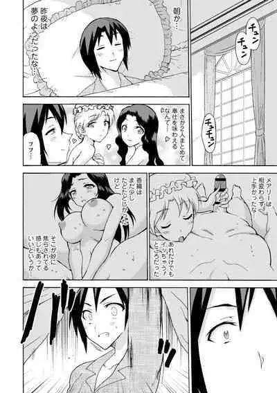 僕専属メイドが言うことを聞かない～夜のご奉仕で主従逆転!?～【増量版】