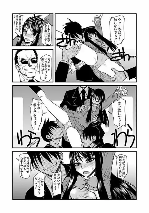 Kinbaku Choukyou Chikan Densha ～