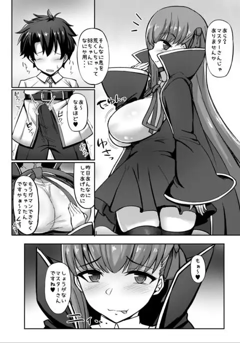 カルデア挟乳生活
