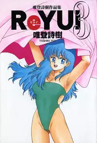 [Yui Toshiki] ReYui Vol.3