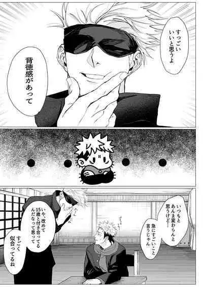 SUCK! SUCK!? SUCK!!!