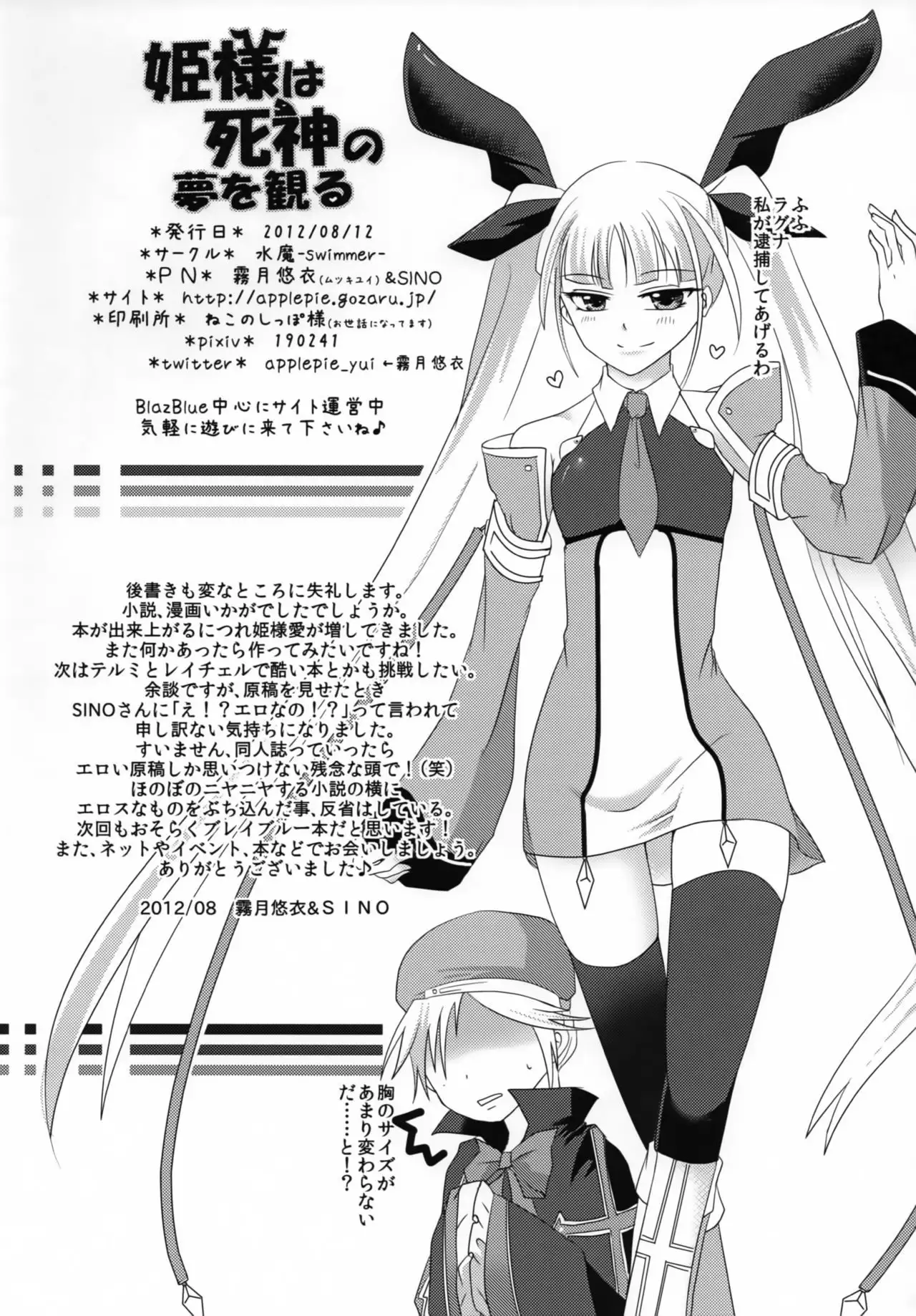 Hime-sama wa Shinigami no Yume o Miru