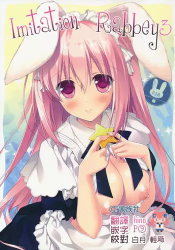 (C89) [FRAC (Motomiya Mitsuki)] Imitation Rabbey 3 [Chinese] [CE家族社]