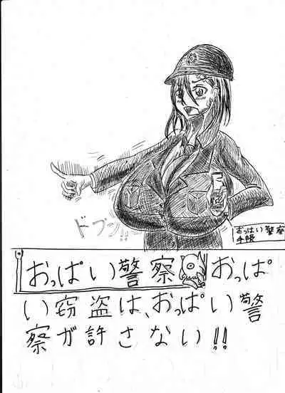 Bounyuu Shoutoshouto