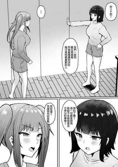 Jiraikei Imouto ni Kareshi Netorareterunda ga