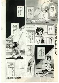COMIC Papipo Gaiden 1998-10 Vol.51