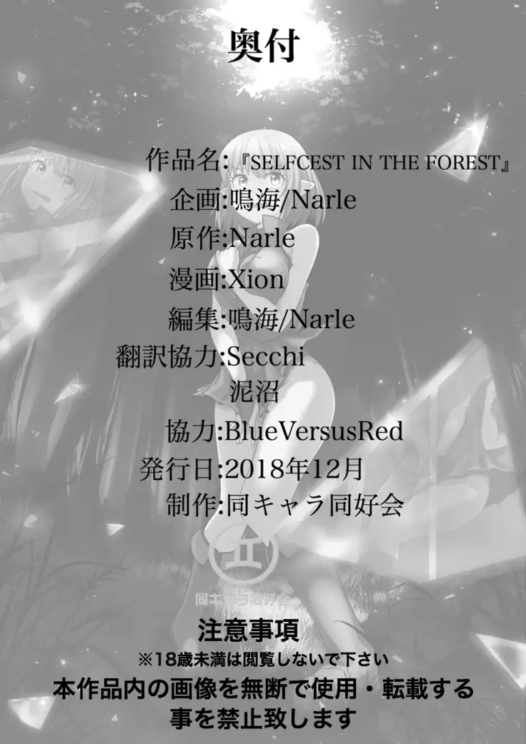 Selfcest in the forest