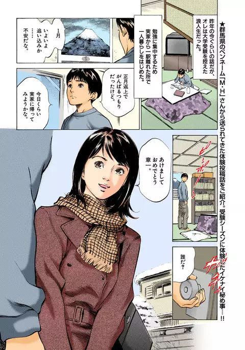 Hontou ni Atta H na Taiken Oshiemasu ULTRA Best