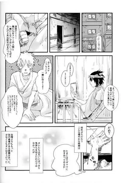 [Honenozui (Maya)] Mellow (Naruto)