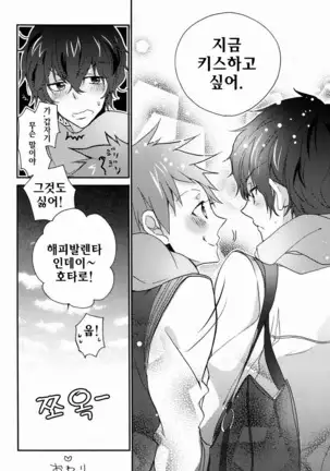 Boku to Koi o Shiyou yo Houtarou!