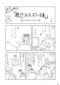 (C74) [ZiP (Moekibara Fumitake)] Hokentaiiku de Narattenai! (Shugo Chara!) [English]