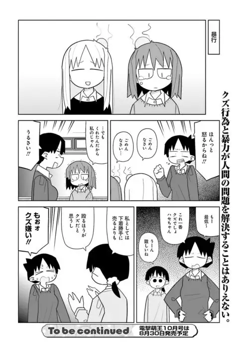 Dengeki Moeoh 2017-08