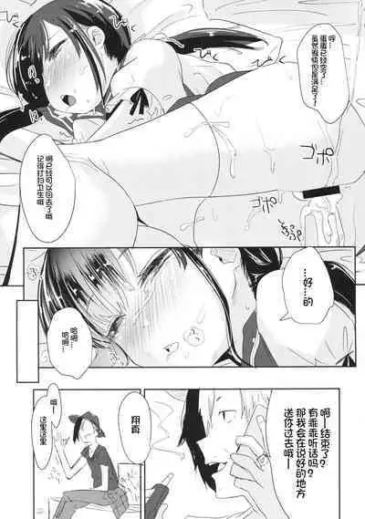 Joshi Shougakusei Okashi Shimasu.