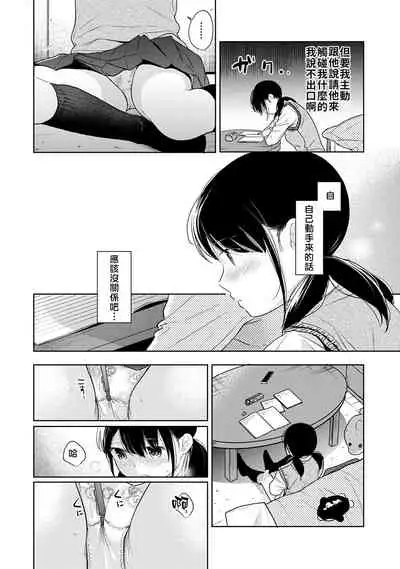 1LDK+JK Ikinari Doukyo? Micchaku!? Hatsu Ecchi!!? | 1LDK+JK 突然間展開同居？ 極度貼近！？初體驗！？ Ch. 18-34