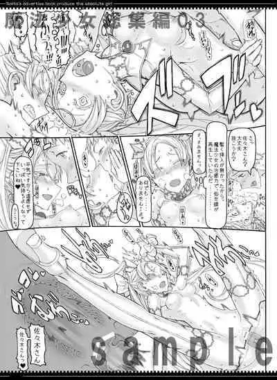 Mahou Shoujo Soushuuhen 2