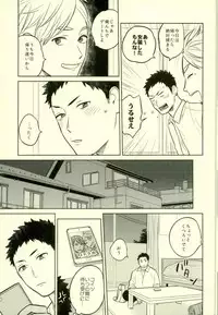 (C90) [Ohige (Kanu)] unrealgap (Haikyuu!!)