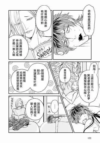 Yabuhebi Koiwazurai | 惹恋上身 前篇+后篇