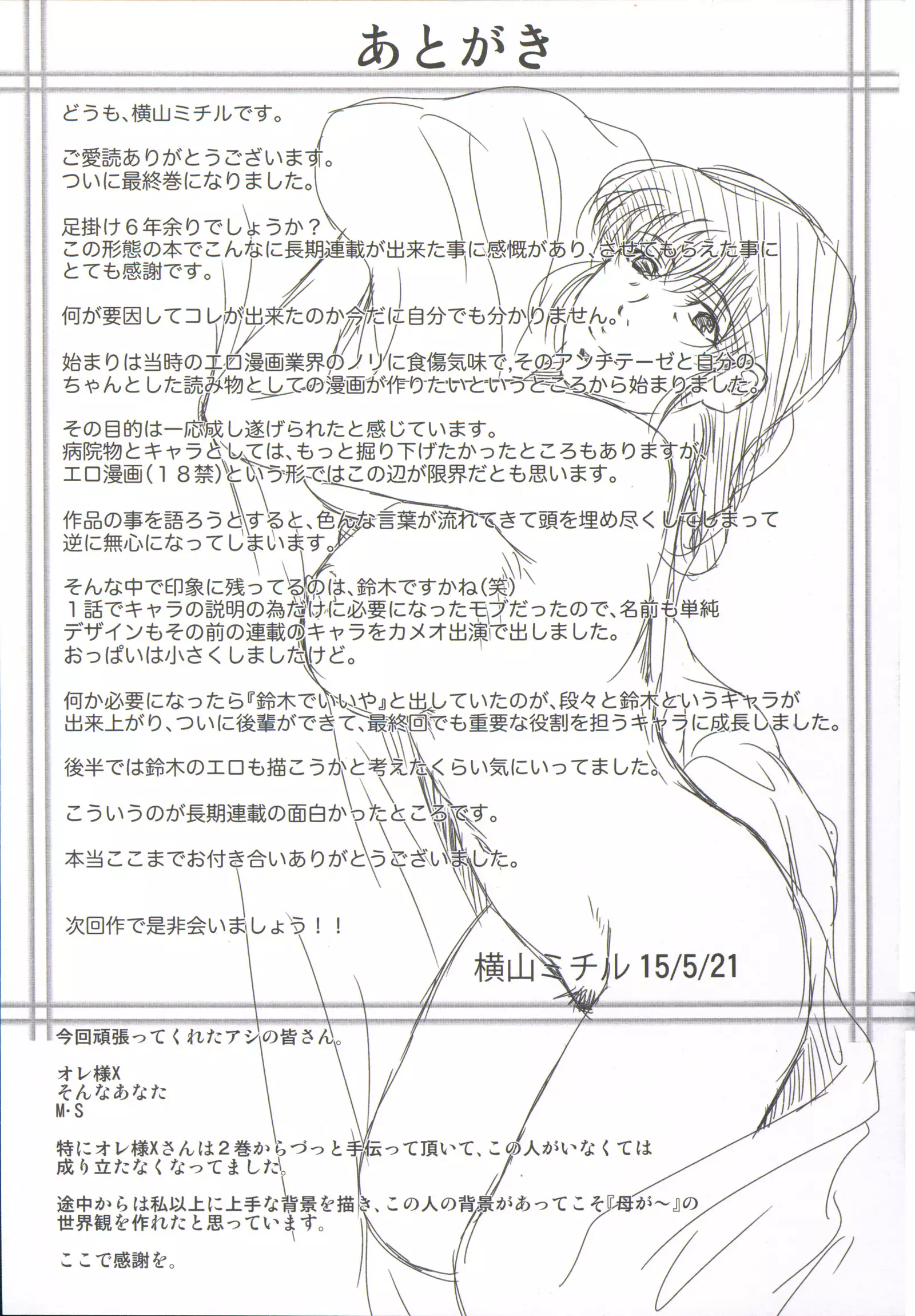 Haha ga Hakui o Nugu toki 6