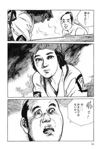 [Koike Kazuo, Kojima Goseki] Hanzou no Mon Vol.7