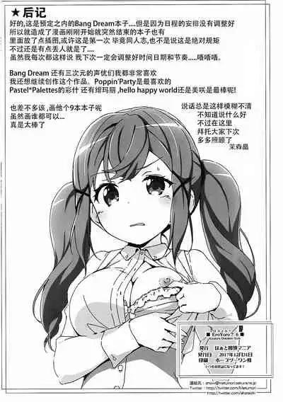 Ero Yoro? 6 Kirakira Dokidoki Style