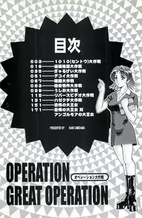 [Umedama Nabu] Operation Daisakusen