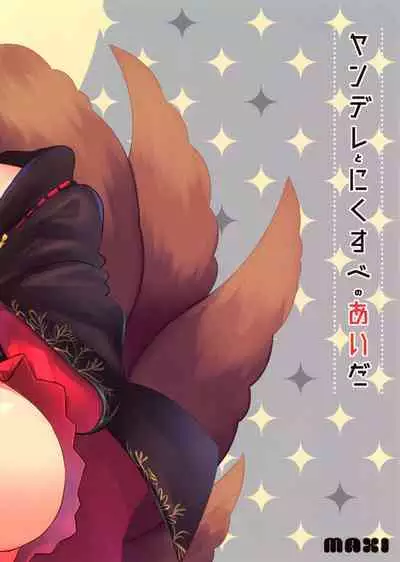 Yandere to Nikusube no Aida