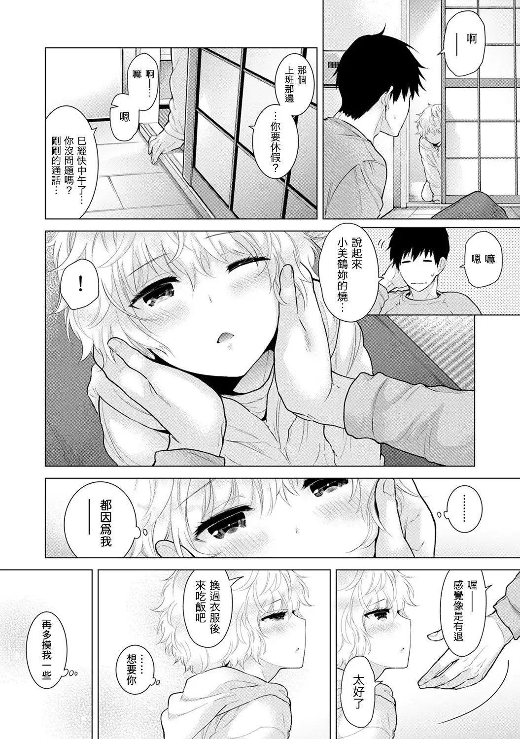 Noraneko Shoujo to no Kurashikata Ch. 4-14