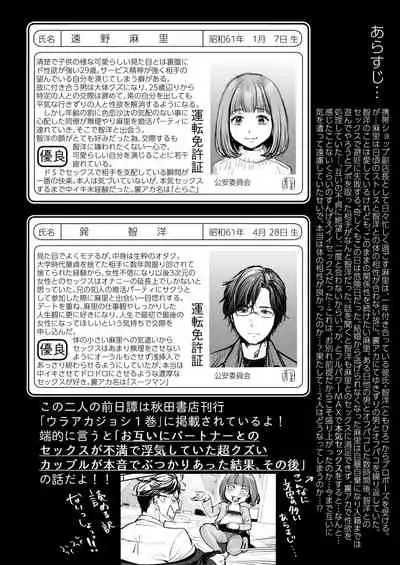 Nikushokujū wa amai koi o suru