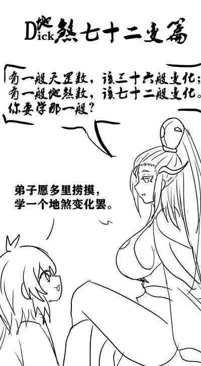 雌小鬼男の娘孙悟空