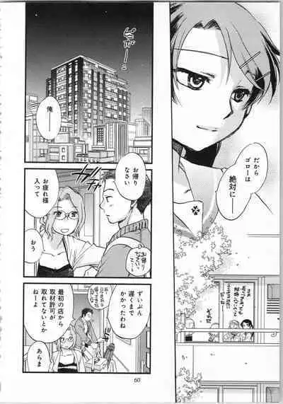 Issho ni Kurasu Tame no Yakusoku o Itsuka Vol 1