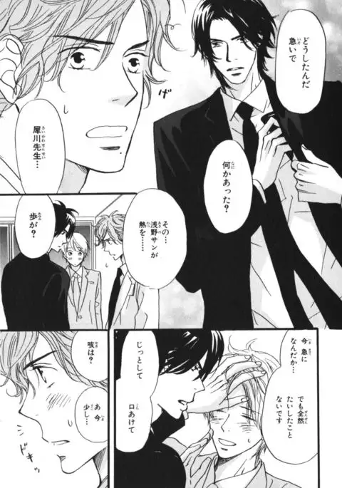 Boku wa Subete o Shitte Iru Vol.03