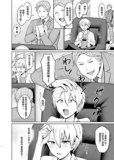 Yankee Shounen Josou Mesu Ochi