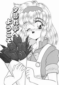 [Yukion] Oyome-san ni Naritai