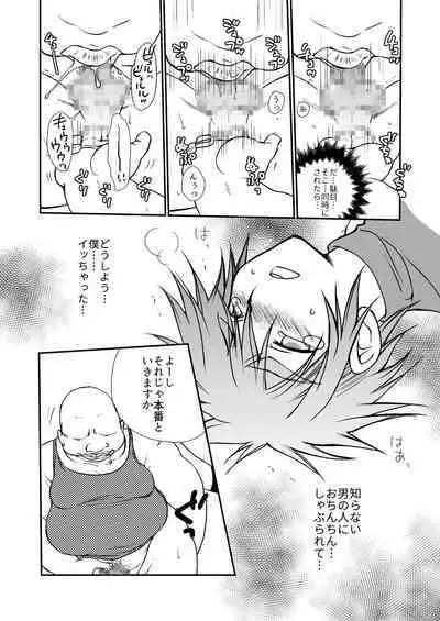 Hajimete no Boukenki