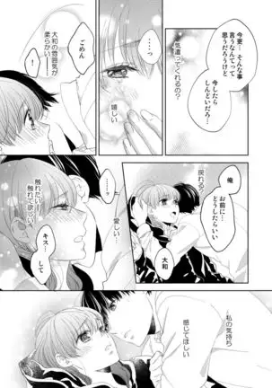 Osananajimi Doushi ja Irarenai -Sashidashita Karada kara Hajimaru Renai- Ch. 1-9