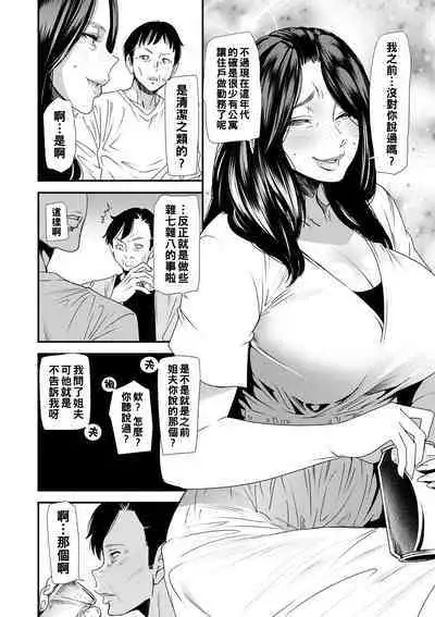 Hitoduma Wakabasan no Seisyori Touban Nikki