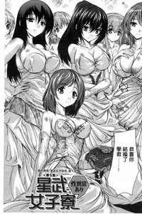 [Natsuka Q-Ya] Juumin Zenin Ninshin Kibou!? Joshiryou Kanrinin | 住戶全體希望懷孕!? 女子宿舍管理人 [Chinese]