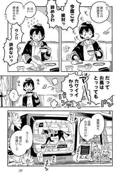 Harukaze no Etranger