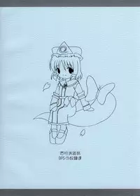 (SC23) [DPS no Doreitachi (Monji)] Saigyouji Danwa (Touhou Project)