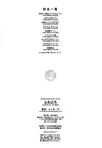 [Fukumaaya] Fuwatoro