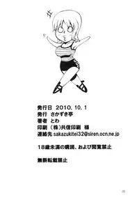 [Sakazuki-tei (Towa)] N (One Piece)