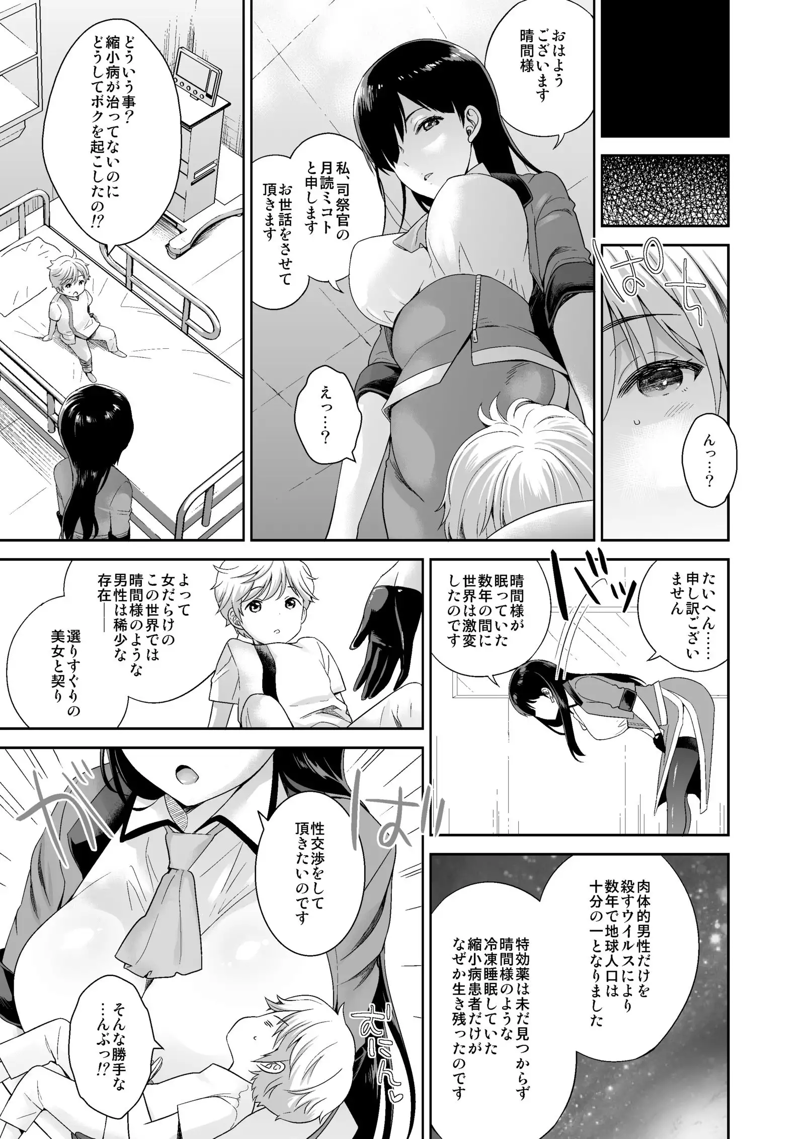 MM Vol. 50 Shumatsu wa Oppai ni Yosete♥