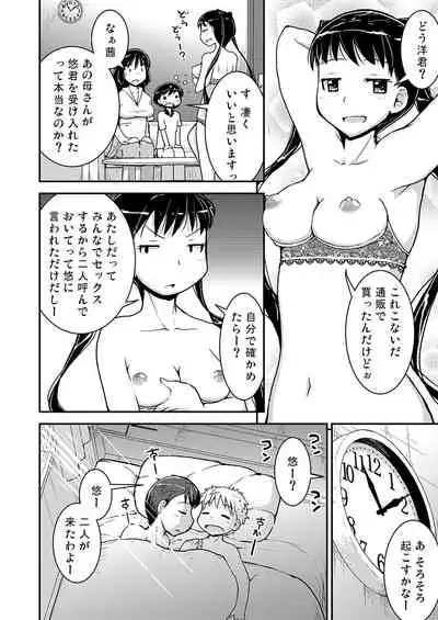 [Cambropachycope (Soso-Zagri)] Ane x Otouto no Nijou Futsukame -Hahaoya Hen- [Digital]