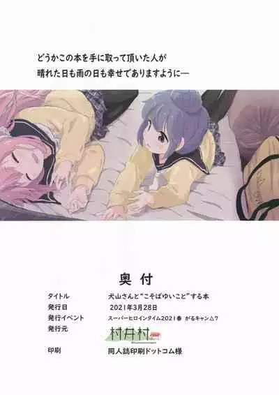 [Muraimura (Muraimura)] Inuyama-san to 