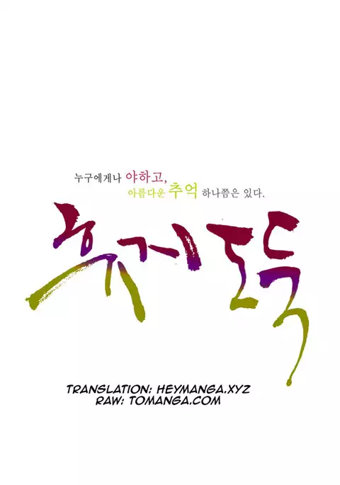 Tissue Thieves Ch.1-31