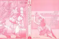 [Harukaze Saki] Keitai LOVE Chase