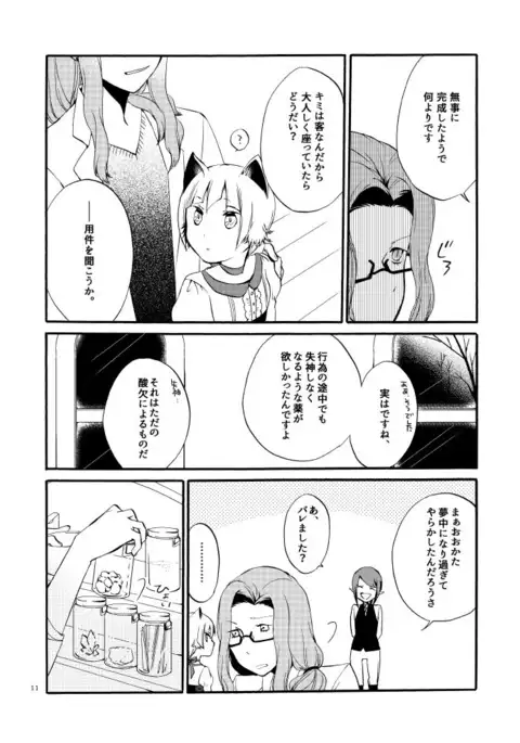 Kusushi no Shironeko